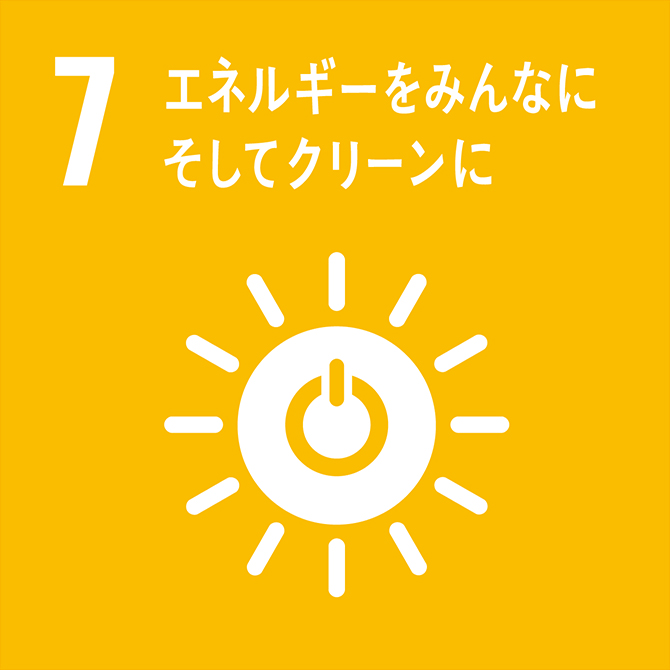 クリーンエネルギーへの置換を進めるほか、動かす生産ラインを絞ることでエネルギーの削減も行っています。